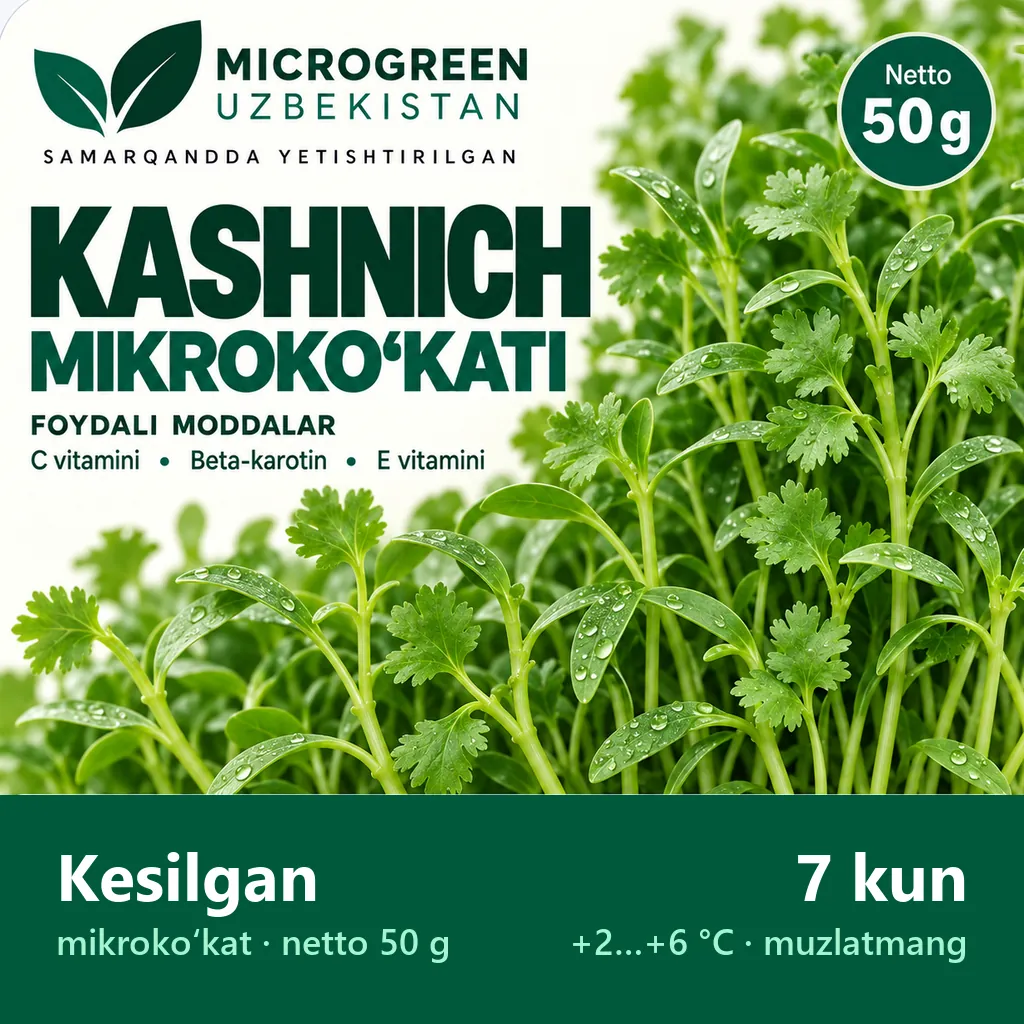 Срезанная микрозелень Кориандр, 50 г
